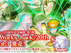 .hack20ǯǰ轸κǽGame Art Works .hack//20th Vol.3ȯ䡣.hack//LinkפΥѥå饹ȤʤɤϿ